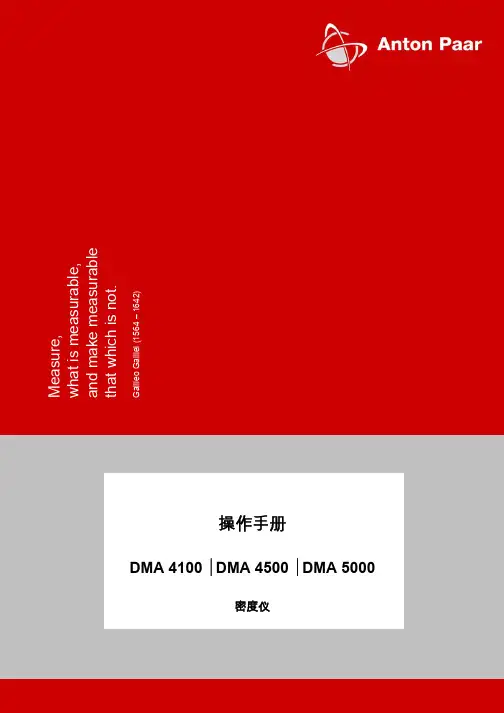 DMA4100-4500-5000中文操作手册