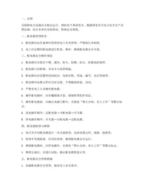 三级配电箱安全管理制度