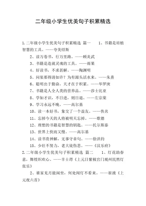二年级小学生优美句子积累精选