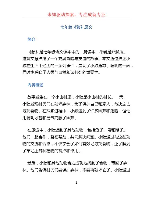 七年级《狼》原文