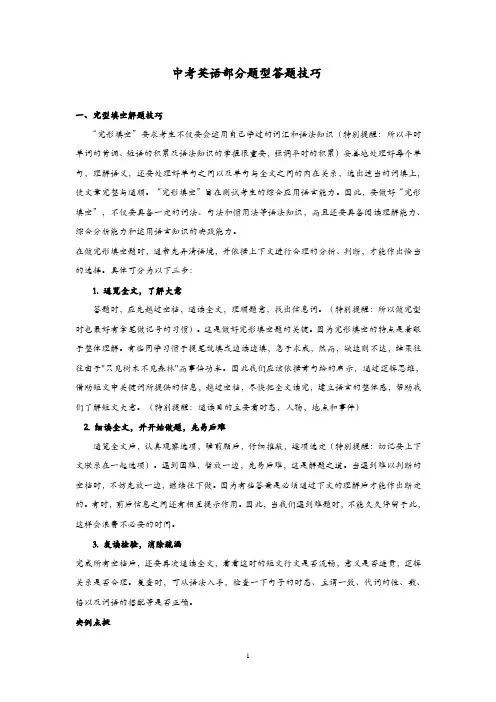 中考英语考试题型解题技巧点睛