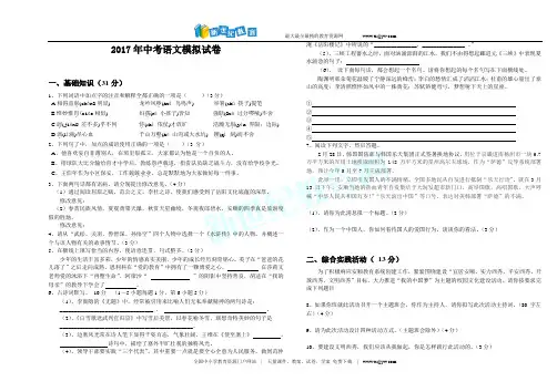 2017年中考语文模拟试卷