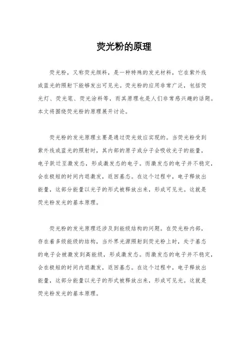 荧光粉的原理