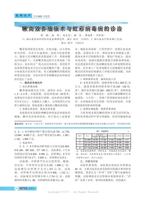 鳜高效养殖技术与虹彩病毒病的诊治