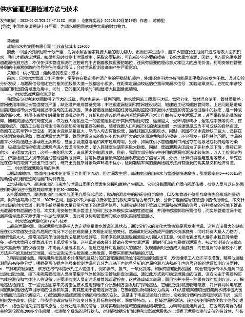 供水管道泄漏检测方法与技术