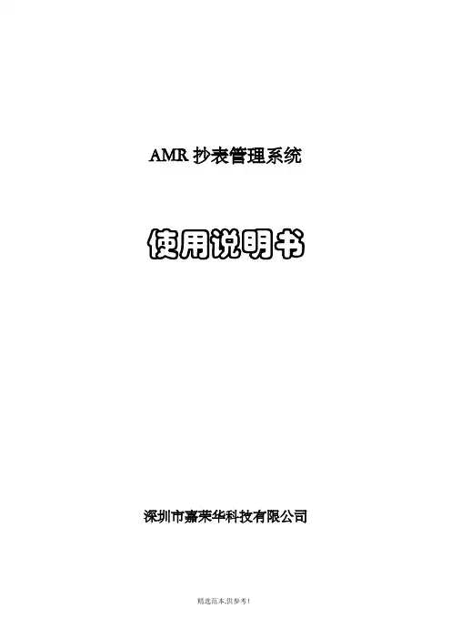 抄表管理系统操作说明书