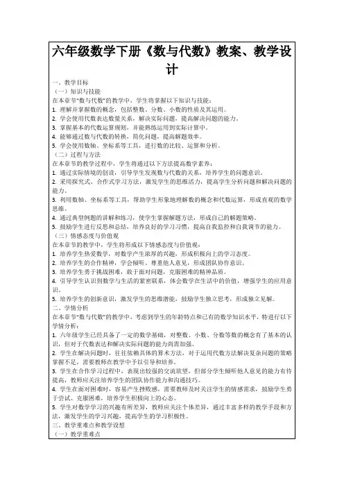 六年级数学下册《数与代数》教案、教学设计