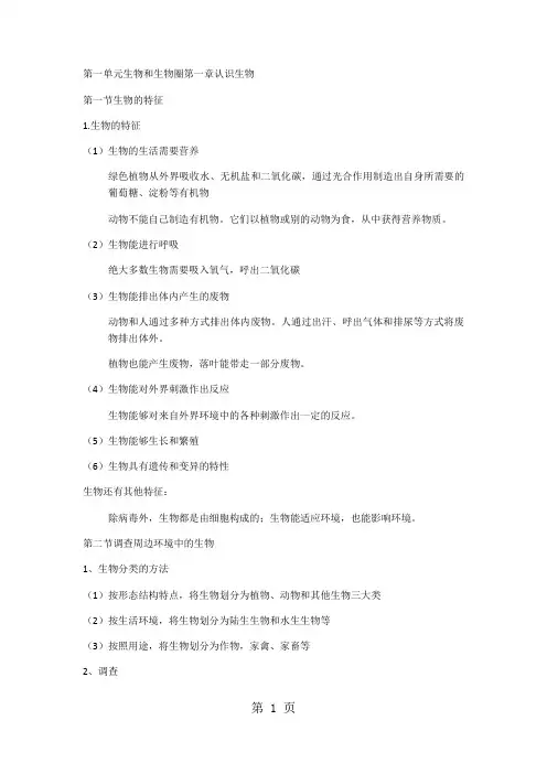鲁教版(五四制)六年级上册生物知识点归纳