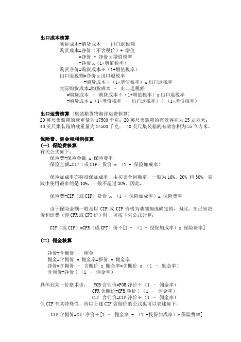 出口报价核算公式