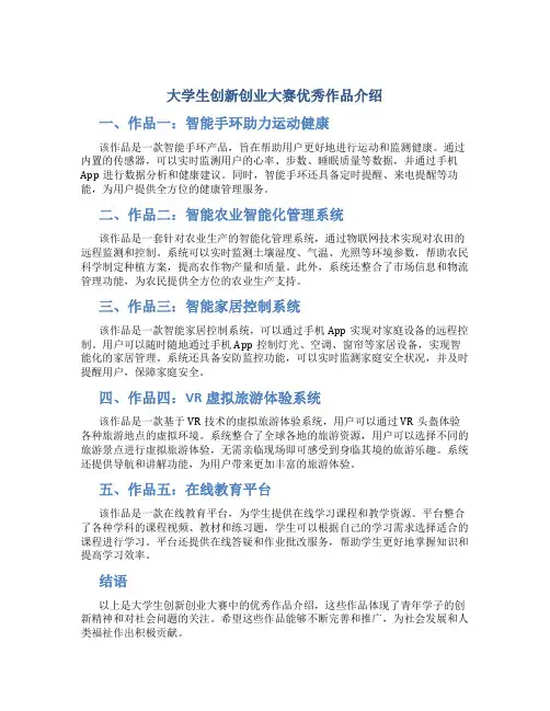 大学生创新创业大赛优秀作品介绍