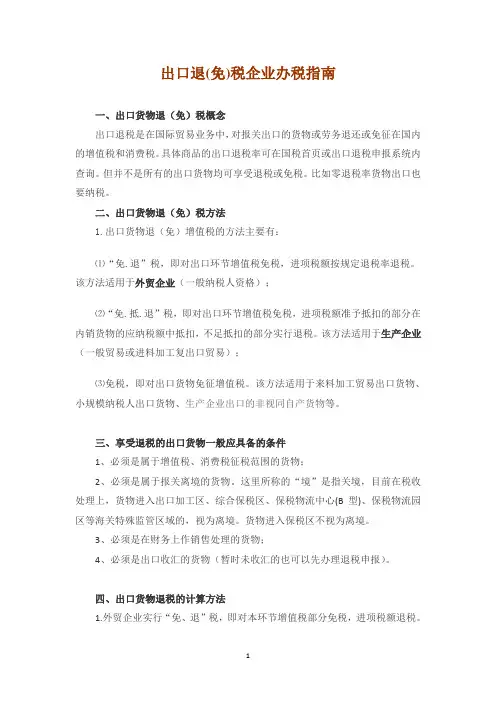 出口退税办税指南