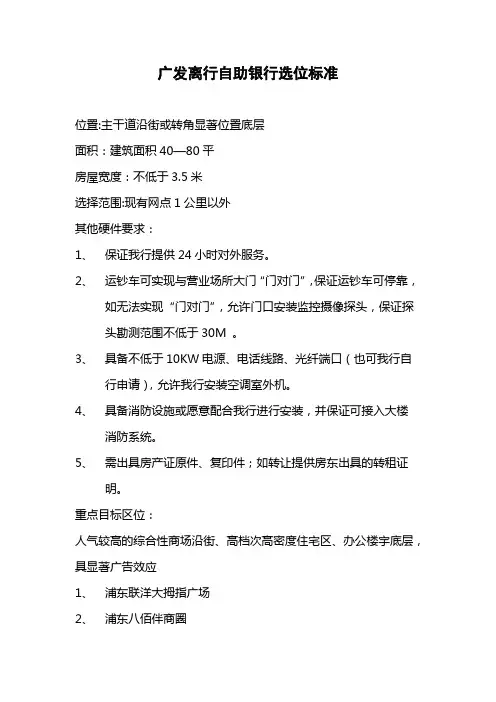 自助银行选位标准