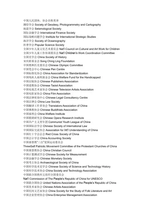 中国政府部门英文翻译
