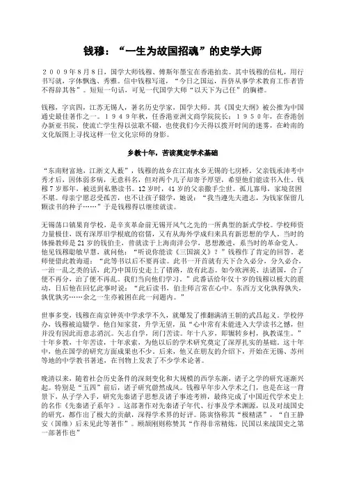 “一生为故国招魂”的史学大师