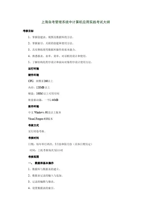 00052管理系统中计算机应用（实践）