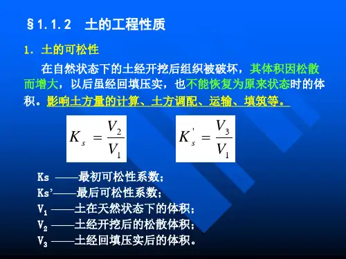 土方工程1