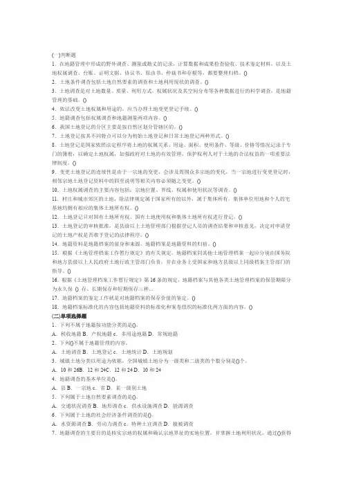 地籍管理学试题