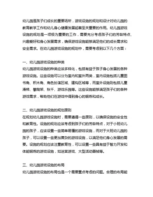 幼儿园户外游戏设施规划 幼儿园游戏设施