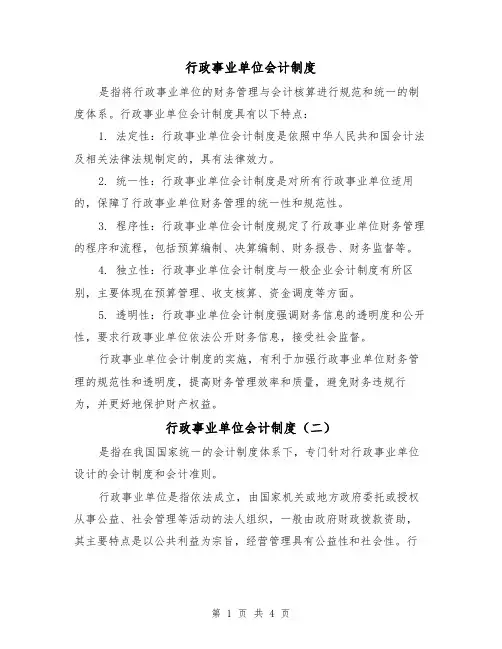 行政事业单位会计制度(三篇)