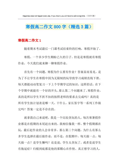 寒假高二作文800字(精选3篇)