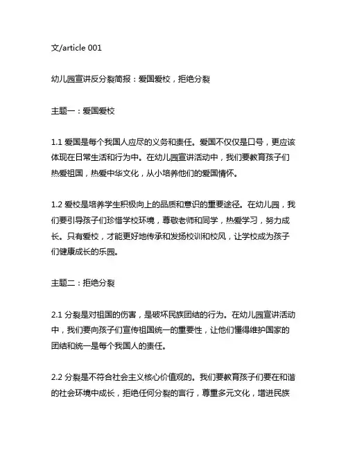幼儿园宣讲反分裂简报：爱国爱校,拒绝分裂