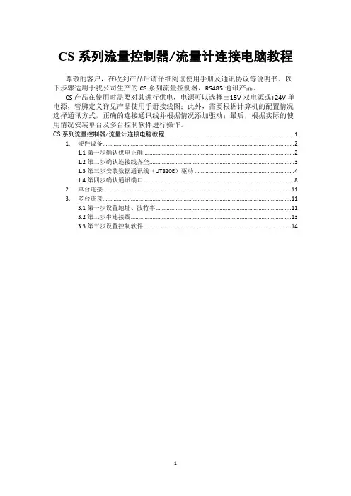 CS流量计连接计算机操作指导