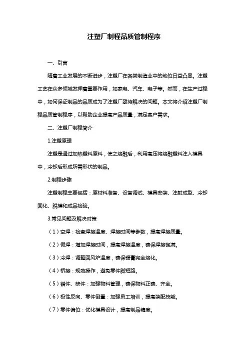 注塑厂制程品质管制程序