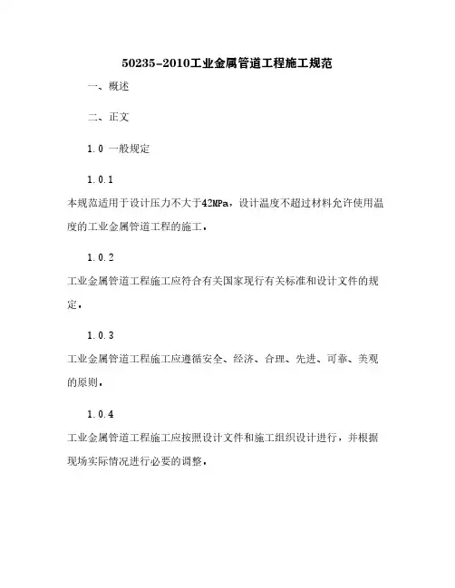 50235-2010工业金属管道工程施工规范[15]
