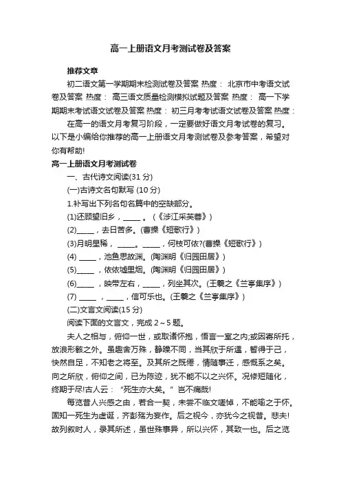 高一上册语文月考测试卷及答案