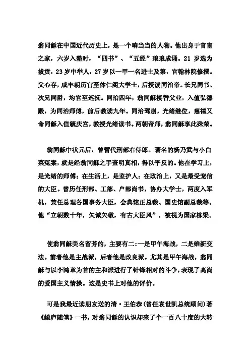 [笔记]翁同龢