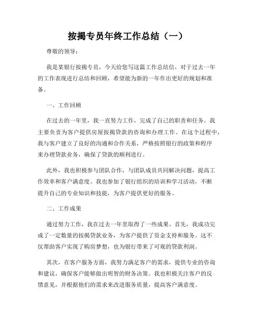 按揭专员年终工作总结(一)