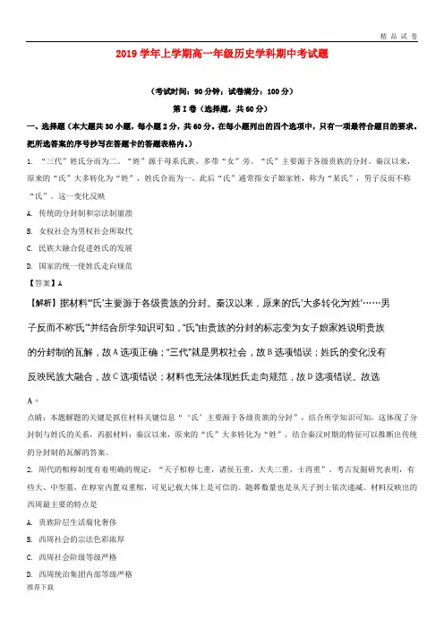 【精品】2019学年高一历史上学期期中试题(含解析)(3)