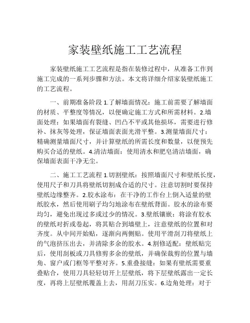 家装壁纸施工工艺流程