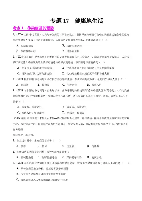 专题17  健康地生活(原卷版+答案解析版)