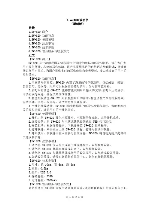 5.sw-820说明书