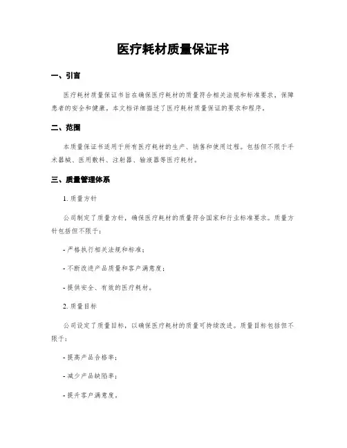 医疗耗材质量保证书