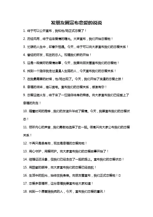 发朋友圈宣布恋爱的说说