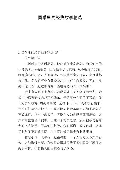 国学里的经典故事精选