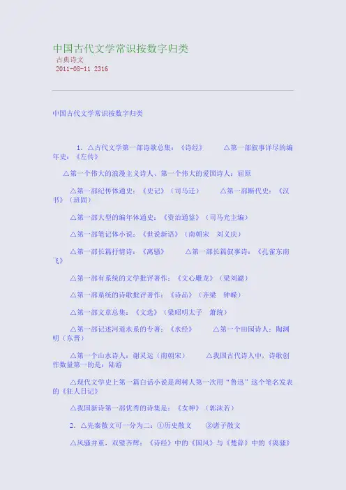 中国古代文学常识按数字归类