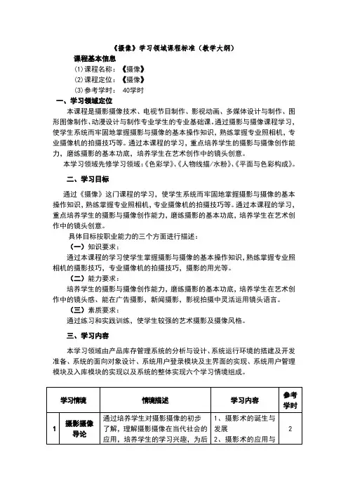 摄像教学大纲