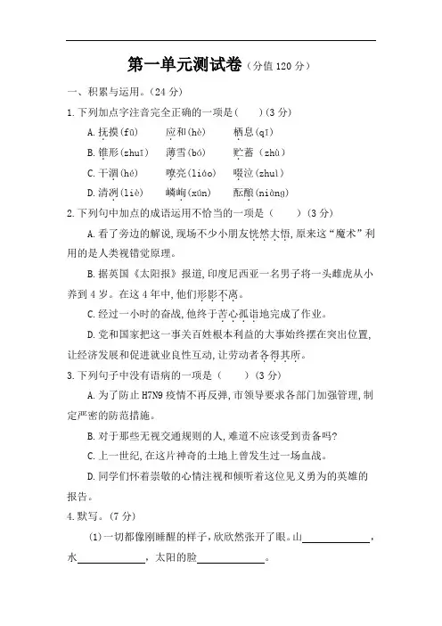 【部编版】2019年秋七年级上册语文：单元测试卷全套七上第一单元测试卷