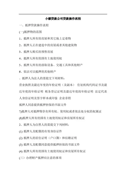 小额贷款公司贷款操作流程