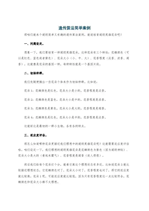 遗传算法简单案例