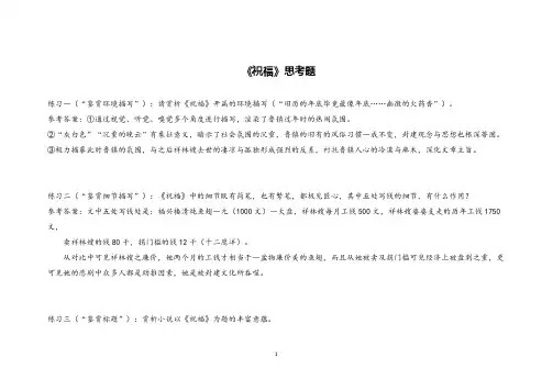 高中语文《祝福》练习题