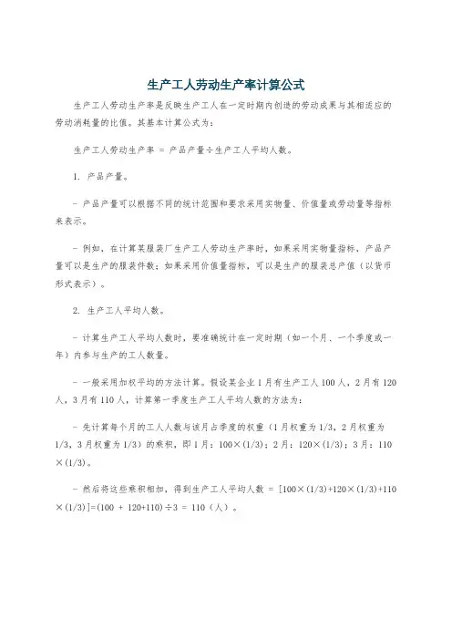 生产工人劳动生产率计算公式