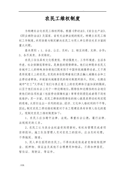 农民工维权制度1资料全