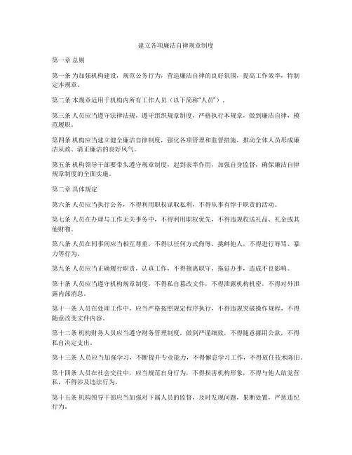 建立各项廉洁自律规章制度