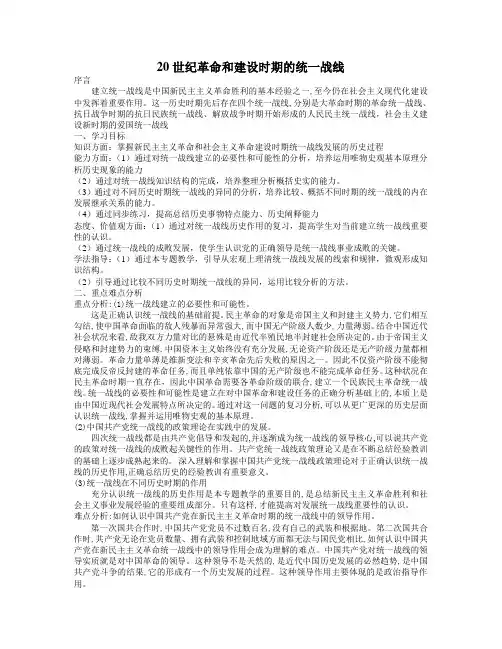 高三历史教案-统一战线 最新