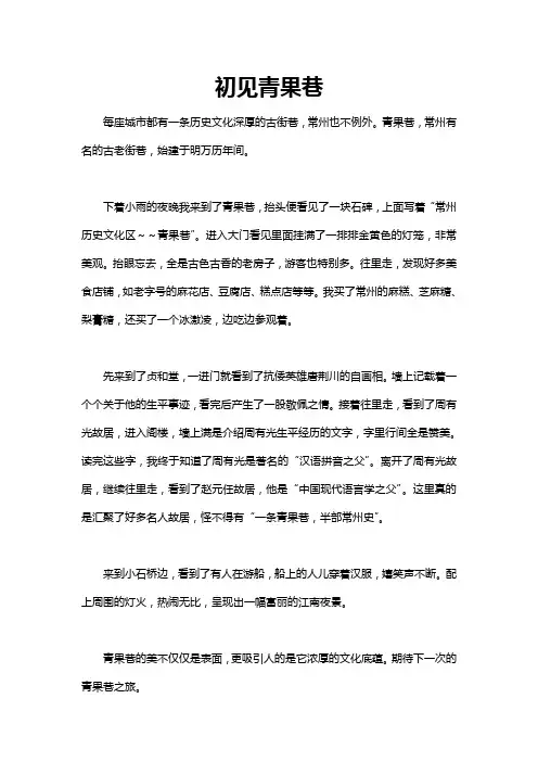 游青果巷作文