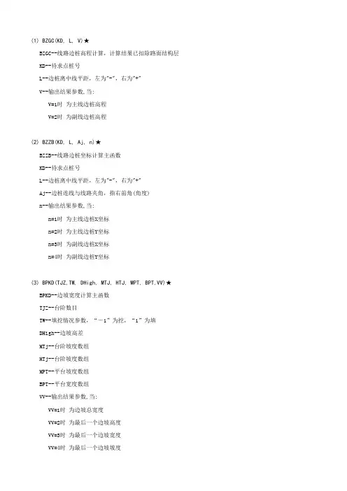 线路计算            函数说明